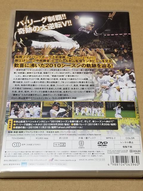 福岡ソフトバンクホークス DVDセット 2010 2011 < レジャー/スポーツ  福岡ソフトバンクホークス DVDセット 2010 2011 < レジャー/スポーツの