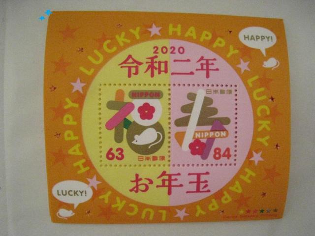 2020年/令和2年 お年玉切手シート < ホビー  2020年/令和2年 お年玉切手シート  < ホビーの