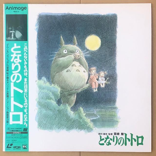LD となりのトトロ < CD/DVD/ビデオ LD となりのトトロ < CD/DVD/ビデオの