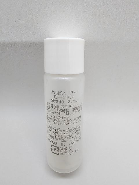 ��������/ORBIS�I���r�X���[���[�V�������ϐ�/�����ԃg���C�A���T���v��20mL