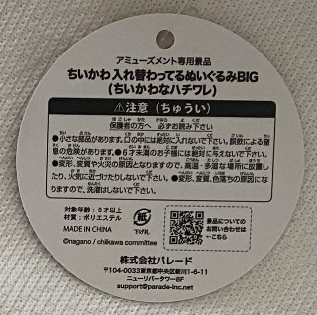 ちいかわ 入れ替わってるぬいぐるみBIG(ちいかわなハチワレ) < アニメ/コミック/キャラクター  ちいかわ 入れ替わってるぬいぐるみBIG(ちいかわなハチワレ) < アニメ/コミック/キャラクターの
