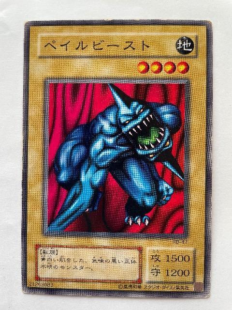 遊戯王【地・ペイルビースト】 < トレーディングカード  遊戯王【地・ペイルビースト】  < トレーディングカードの