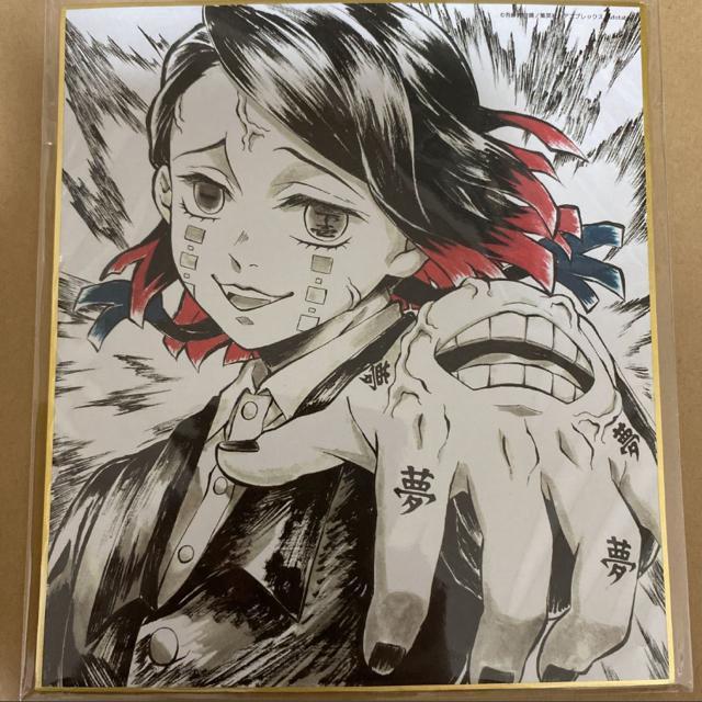 鬼滅の刃 無限列車編 コラボレーションDINING 複製ミニ色紙 くじ 魘夢 < アニメ/コミック/キャラクター 鬼滅の刃 無限列車編 コラボレーションDINING 複製ミニ色紙 くじ 魘夢 < アニメ/コミック/キャラクターの