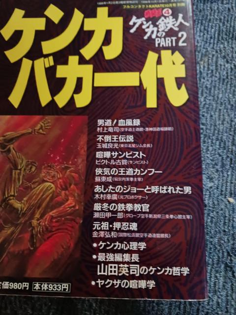 ケンカバカ一代 < 本/雑誌  ケンカバカ一代 < 本/雑誌の