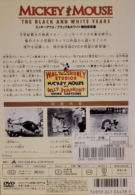 中古DVD   ミッキーマウス    ブラック&ホワイト    特別保存版 < CD/DVD/ビデオ  中古DVD   ミッキーマウス    ブラック&ホワイト    特別保存版 < CD/DVD/ビデオの