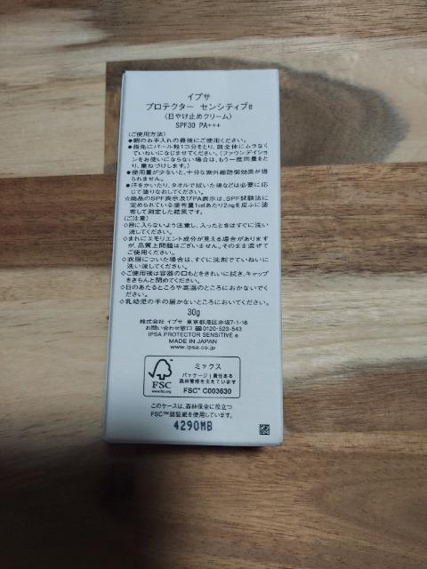IPSA イプサ プロテクター センシティブe 30g 日焼け止め クリーム SPF30 PA+++ < ブランド  IPSA イプサ プロテクター センシティブe 30g 日焼け止め クリーム SPF30 PA+++ < ブランドの