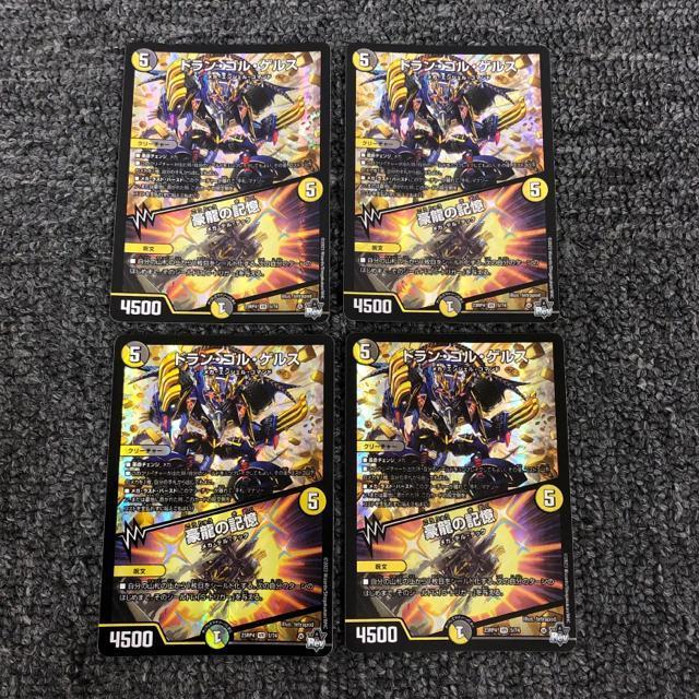 即決 デュエルマスターズ ドラン・ゴル・ゲルス 4枚セット < トレーディングカード  即決 デュエルマスターズ ドラン・ゴル・ゲルス 4枚セット  < トレーディングカードの