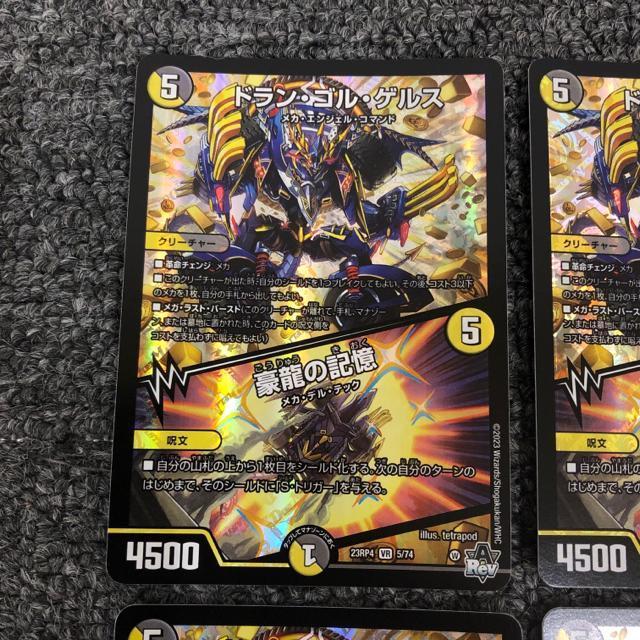 即決 デュエルマスターズ ドラン・ゴル・ゲルス 4枚セット < トレーディングカード  即決 デュエルマスターズ ドラン・ゴル・ゲルス 4枚セット < トレーディングカードの