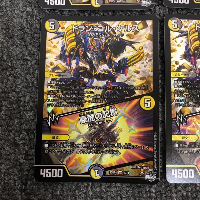 即決 デュエルマスターズ ドラン・ゴル・ゲルス 4枚セット < トレーディングカード  即決 デュエルマスターズ ドラン・ゴル・ゲルス 4枚セット < トレーディングカードの