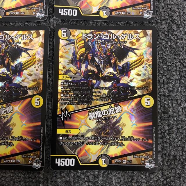 即決 デュエルマスターズ ドラン・ゴル・ゲルス 4枚セット < トレーディングカード  即決 デュエルマスターズ ドラン・ゴル・ゲルス 4枚セット < トレーディングカードの