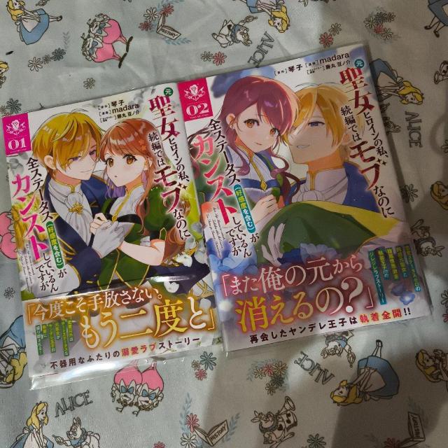 初版!透明カバー付!元聖女ヒロインの私、続編ではモブなのに 1 2巻セット 全巻 < アニメ/コミック/キャラクター  初版!透明カバー付!元聖女ヒロインの私、続編ではモブなのに 1 2巻セット 全巻  < アニメ/コミック/キャラクターの