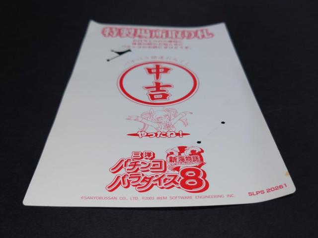 PS2 Omp`Rp_CX8 ~VC~ / p`p8 p`R EꏊD AP[gnKLt  Q[{/\tg 