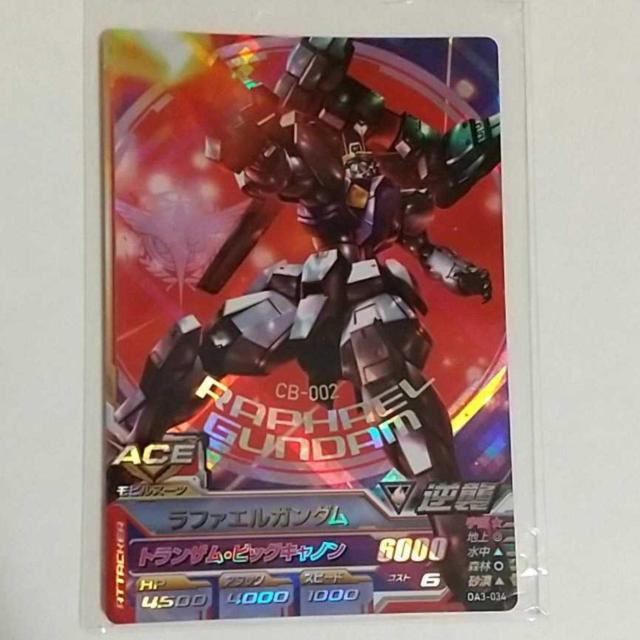 ガンダムトライエイジ オペレーションエース03弾(OA3-034) MR ラファエルガンダム < トレーディングカード ガンダムトライエイジ オペレーションエース03弾(OA3-034) MR ラファエルガンダム < トレーディングカードの