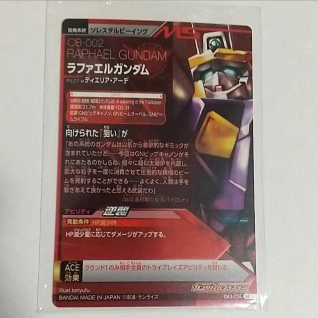 ガンダムトライエイジ オペレーションエース03弾(OA3-034) MR ラファエルガンダム < トレーディングカード ガンダムトライエイジ オペレーションエース03弾(OA3-034) MR ラファエルガンダム < トレーディングカードの