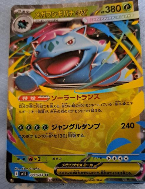 メガフシギバナ2 < トレーディングカード メガフシギバナ2 < トレーディングカードの