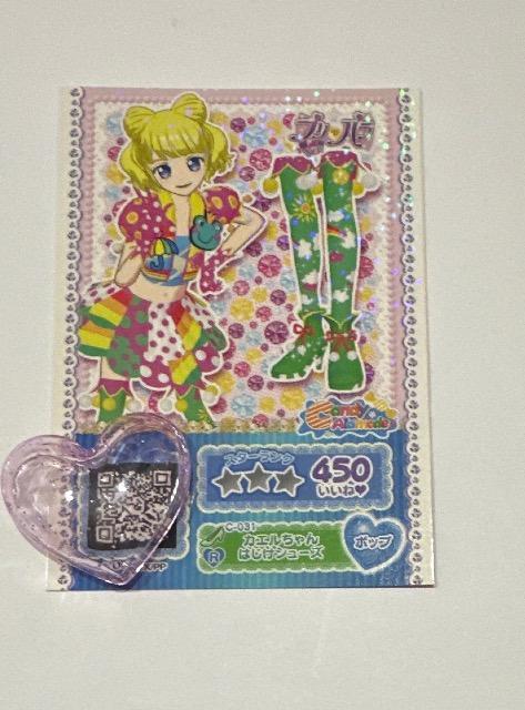 プリパラ カエルちゃんはじけシューズ < トレーディングカード プリパラ カエルちゃんはじけシューズ < トレーディングカードの