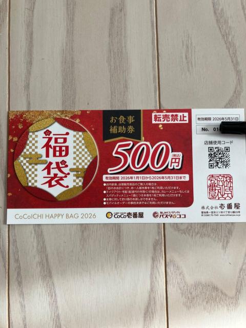 CoCo��ԉ� �R�R�C�` ���H���⏕�� 500�~ 2026�N5/31 ���H���N�[�|��  �� �`�P�b�g/������ 