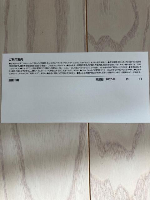 CoCo��ԉ� �R�R�C�` ���H���⏕�� 500�~ 2026�N5/31 ���H���N�[�|�� �� �`�P�b�g/������ 