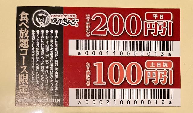 焼肉きんぐ 食べ放題 割引クーポン チケット 券 < チケット/金券 焼肉きんぐ 食べ放題 割引クーポン チケット 券 < チケット/金券の