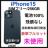 未使用 iPhone 15 256 GB SIMフリー ブラック 本体
