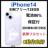 C 86% iPhone 14 128 GB SIMフリー パープル 本体