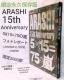ARASHI 15th Anniversary 5~15=75̗tHg|[g