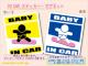 BABY IN CARXebJ[ Xm{ Xm[{[hA Ԃ Wc