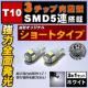 LED T10 SƎˌ^ 3SMD 5A ܲ ײݽ߂ 