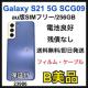B Galaxy S21 SCG09 auSIMt[ 256 GB {