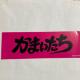 90N㓖@܂ /  ItBVESXebJ[@Wp^@n[hbN