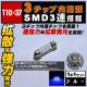 LED T10~37mm 3SMD 3A OԂް ٰ 