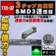 LED T10~37mm 3SMD 3A OԂް ذ 