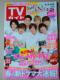 TVKCh2017N2/24sibvtKis-My-Ft2ʐXTA.B.C-Zc͑Zʗy͂ȋ{eǒu