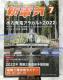 VdC 2022N 07  G { 2022/7/1 New Electr