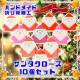nhCh@܂莆׍H@T^N[X@10Zbg@I[ig@NX}X@POP fBXvC@@Hf