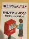 �䂤�p�P�b�g�|�X�g�V�[���@����@�|�C���g����