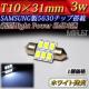 LED T10~31mm ѽݐ 3W ܲ 1  