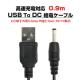 USB to DC5.5mm dP[u 0.9m 90cm [dP[u 10+10c [dΉ dR[h ϊA