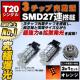 LED T20 ݸً 3SMD 27A ݼ ݶߓ 