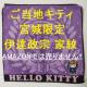 { nLeB 2010N ɒB@ Hello Kitty n[LeB nh^I ~j^I LeB