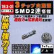 LED T6.3~31 ˭ތ^ 3SMD 2A ٰ ޲ް߂ 