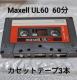  NbN|Xg  Maxell UL60 60JZbge[v 3{Zbg Type1 m[} ܂