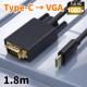 USB Type-C to VGA �ϊ��P�[�u�� 1.8m �t��HD 1080P/60Hz �I�X-�I�X �ϊ��A�_�v�^ D-Sub