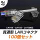 ђʌ^ LANRlN^ 100Zbg RJ45 CAT6E CAT5E CAT5 LANP[up zȒP ܐ܂ɂ