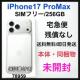 J iPhone 17 Pro Max 256 GB SIMt[ {