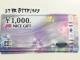 �y���������zJCB�M�t�g�J�[�h(�i�C�X�M�t�g) 27000�~�����}���̕��͂��Ё�