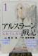   AX[L 1 R~bN 2014 r O The Heroic Legend of Arslan Vol.1