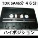    TDK SA46 46JZbge[v 1{ Type2nC|W ܂