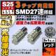 LED S25 ݸ 3SMD 27A گ 180x s BA15S 