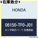HONDA z_ i cOLcgA L.wchCg tBbg i06150-TF0-J01 1005